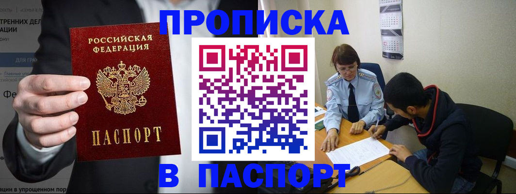прописка от собственника в Кизилюрте
