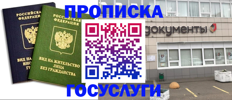 прописка для работы в Кизилюрте