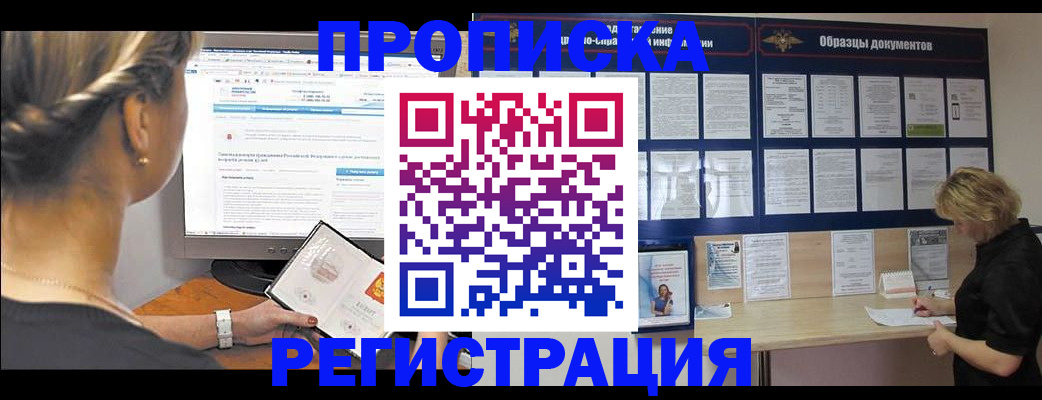 временная регистрация недорого в Кизилюрте