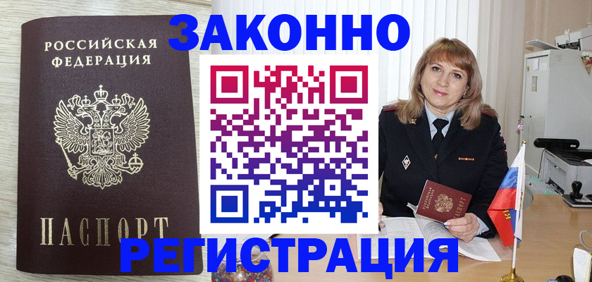 прописка для военкомата в Кизилюрте