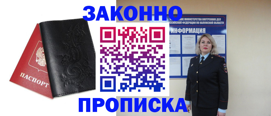 прописка гарантия в Кизилюрте